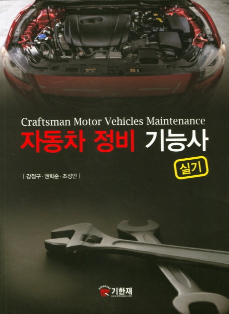 자동차정비기능사 실기