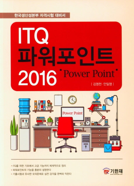 ITQ 파워포인트 2016