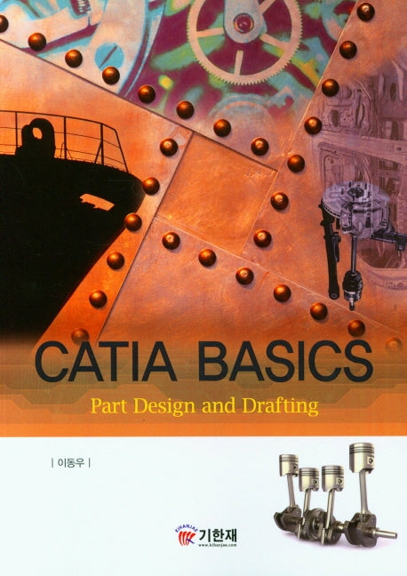 카티아 베이직(CATIA BASICS)