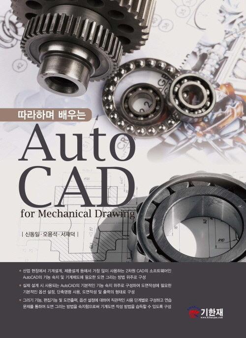 따라하며 배우는 AutoCAD