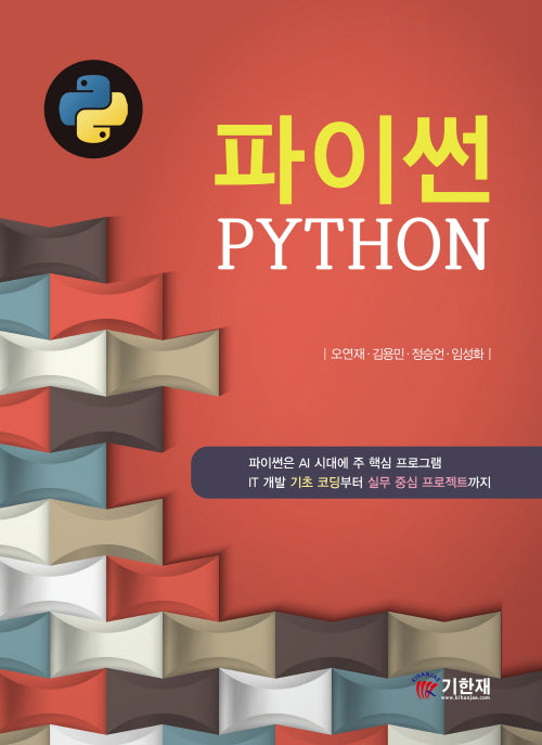 파이썬