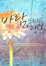 바람 그리고 행복