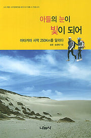 아들의 눈이 빛이 되어