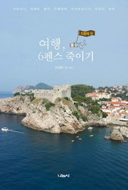 여행, 6펜스 죽이기: 지중해 편