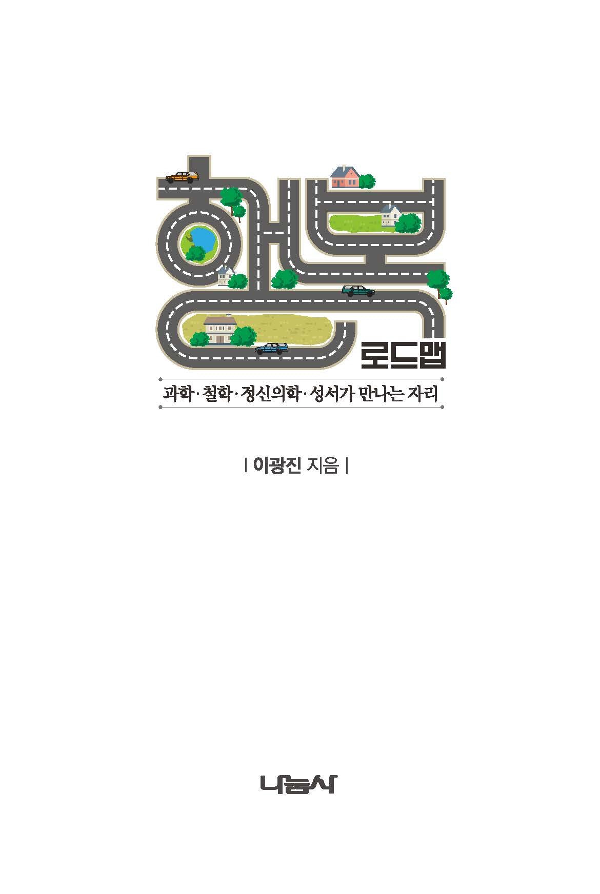 행복 로드맵
