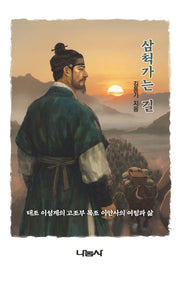 삼척가는 길