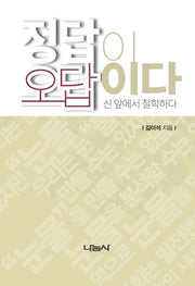 정답이 오답이다