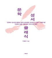 문학 성서 클래식