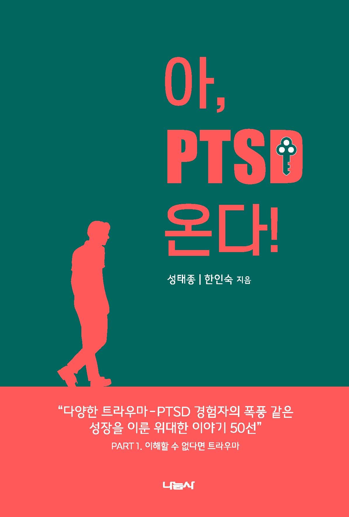 아, PTSD 온다!
