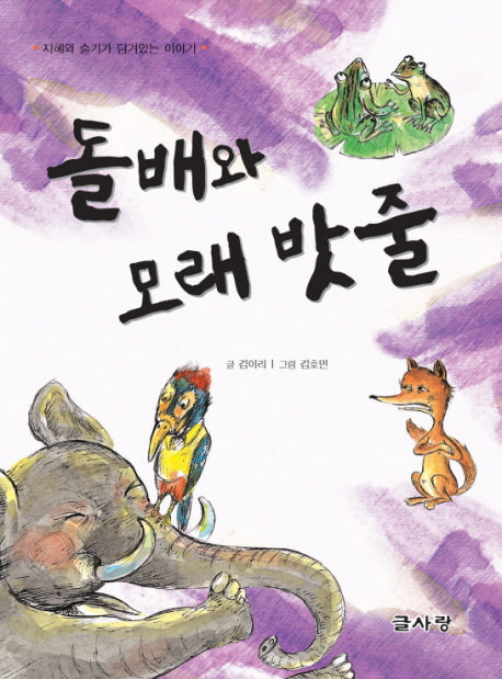 돌배와 모래 밧줄