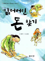 잃어버린 돈 찾기