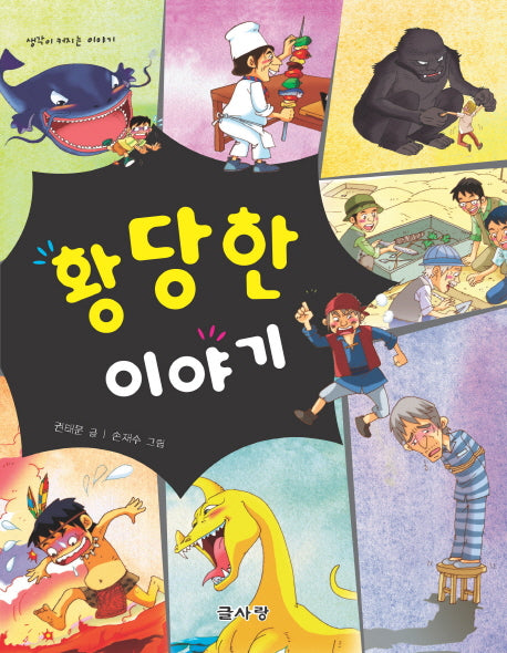 황당한 이야기
