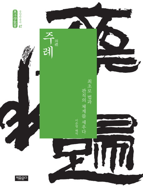 주례