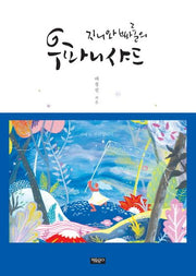 지니와 빠룰의 우파니샤드