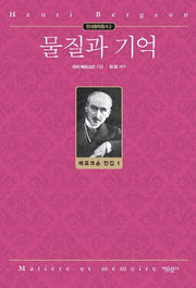 물질과 기억(현대철학총서 2)