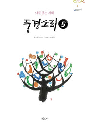 풍경소리 5