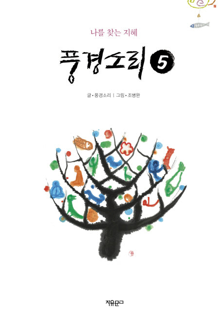 풍경소리 5