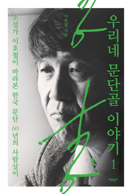 우리네 문단골 이야기 1
