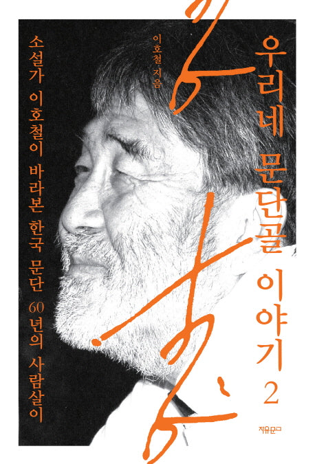 우리네 문단골 이야기 2