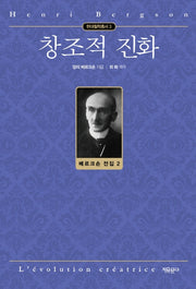 창조적 진화(현대철학총서 3)