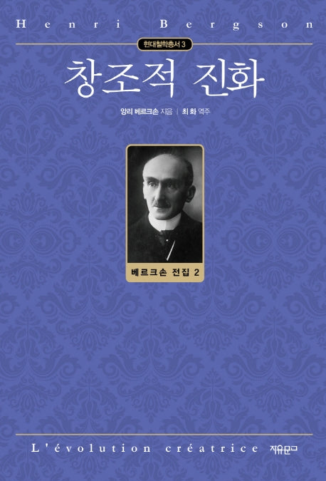 창조적 진화(현대철학총서 3)