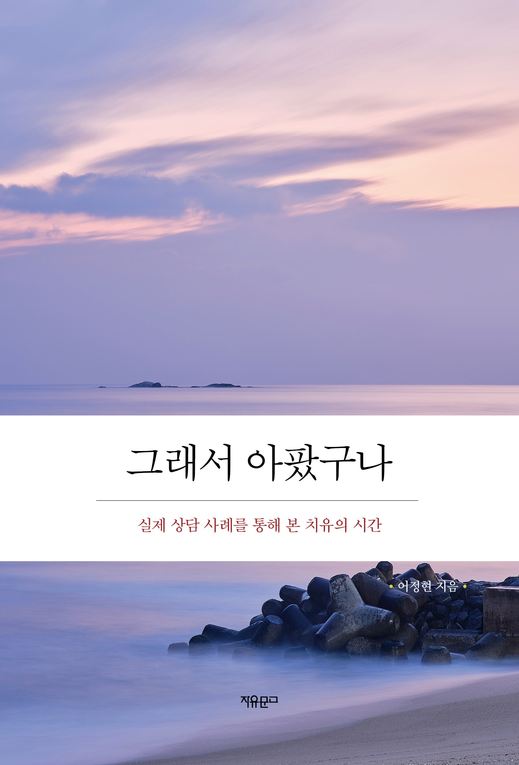 그래서 아팠구나