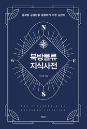 북방물류 지식사전