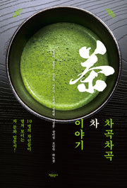 차곡차곡 차 이야기