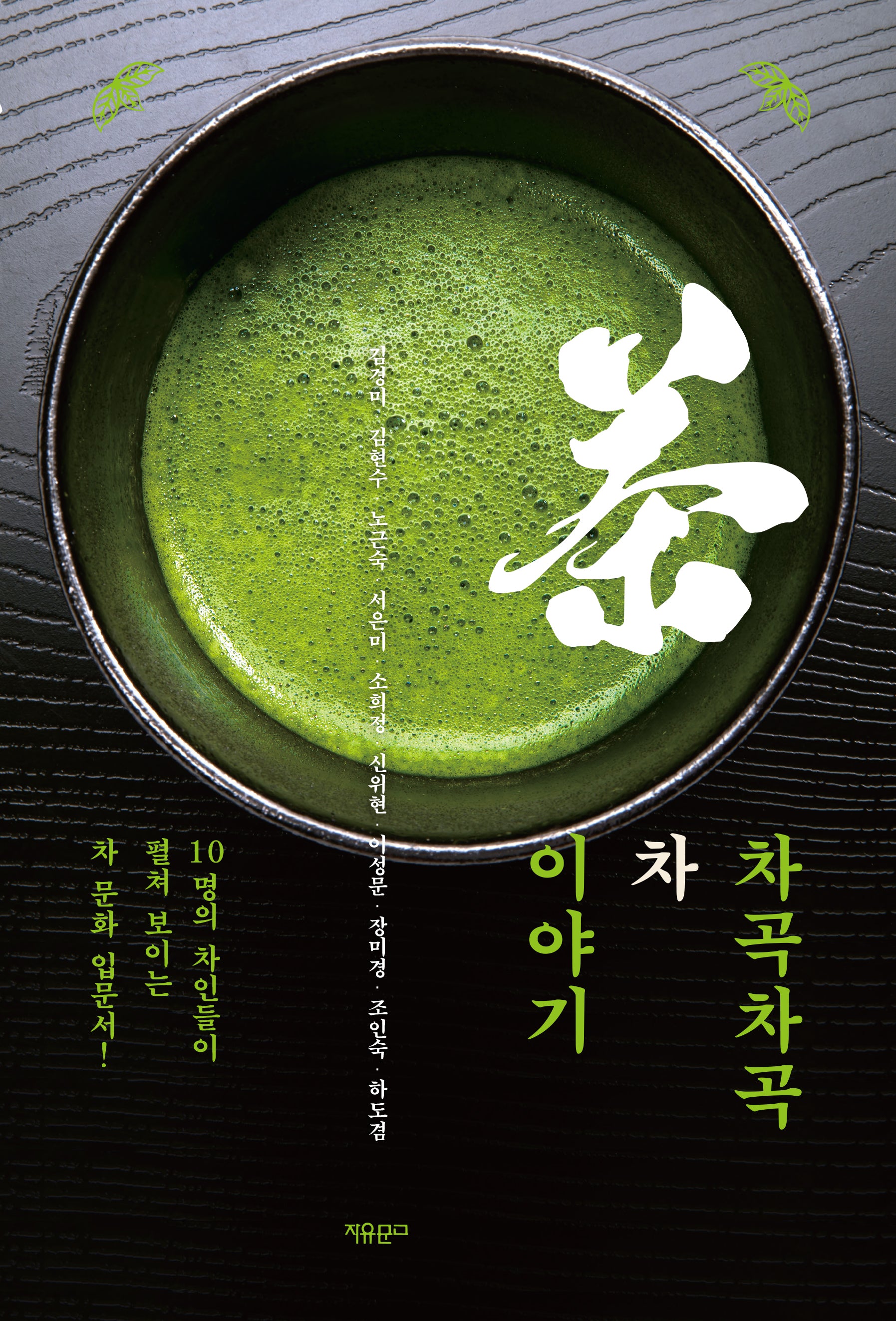 차곡차곡 차 이야기