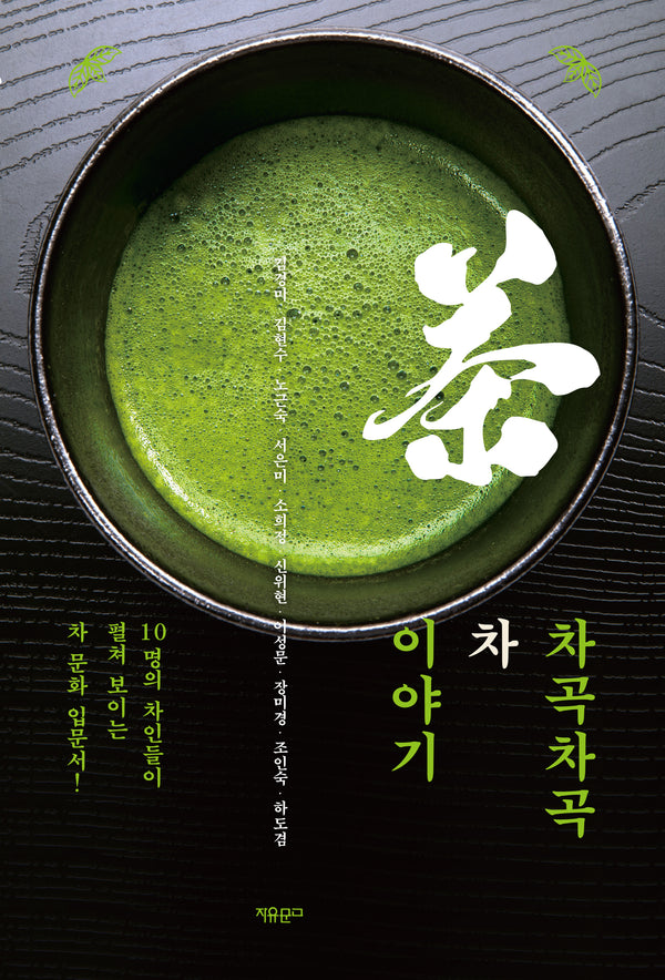 차곡차곡 차 이야기