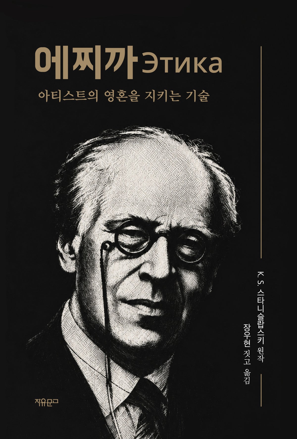 에찌까(Этика)