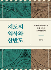 지도의 역사와 한반도