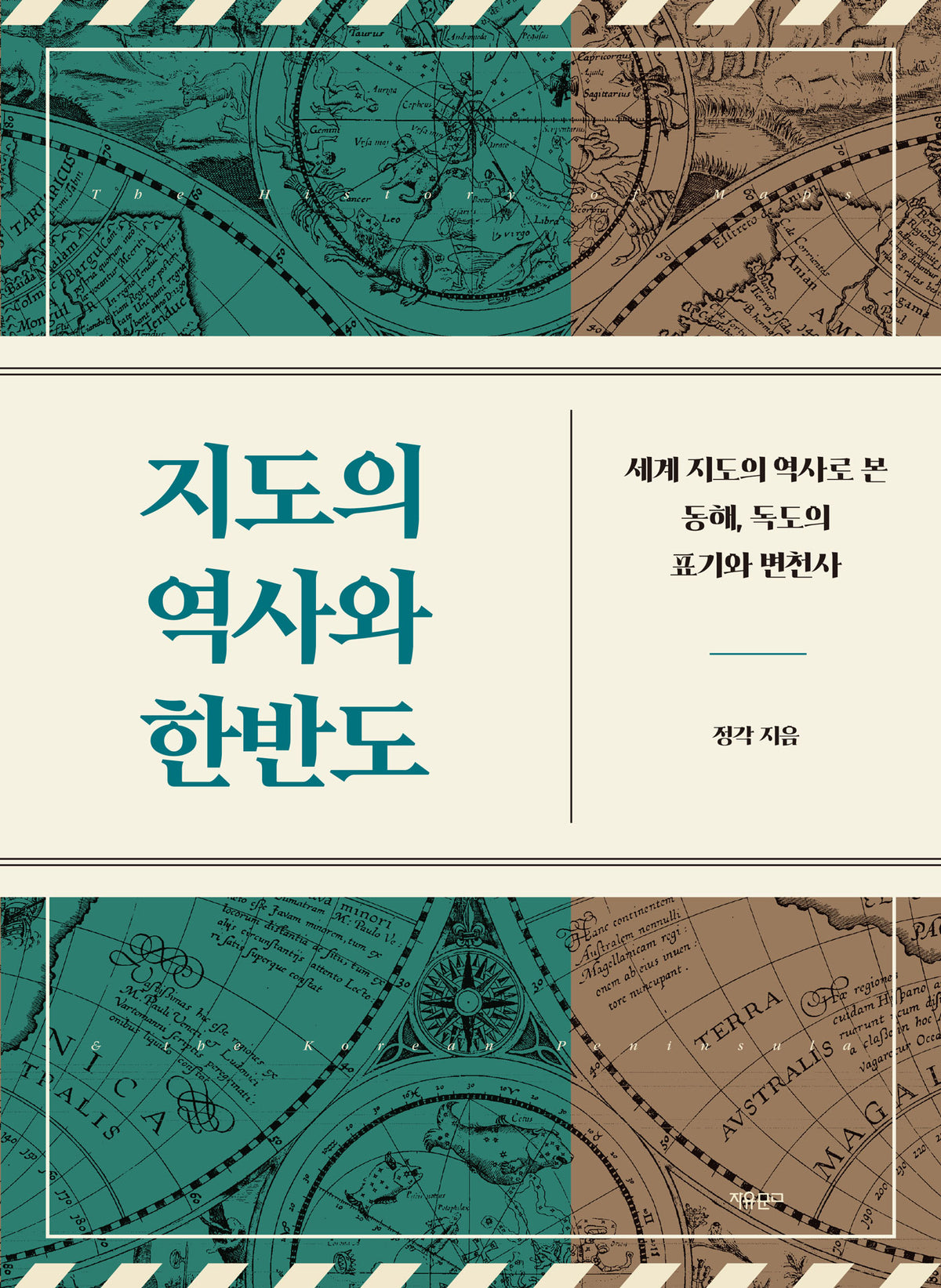지도의 역사와 한반도
