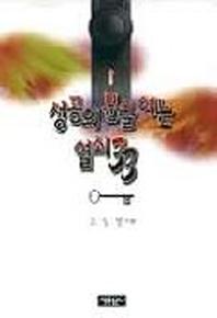 성공의 문을 여는 열쇠 33