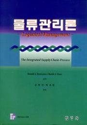 물류관리론