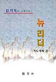 뉴리더
