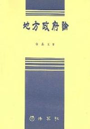 지방정부론