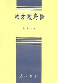 지방정부론