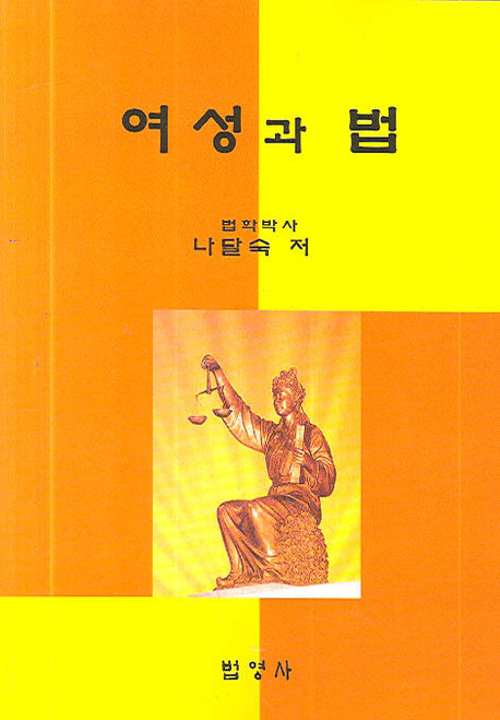 여성과 법