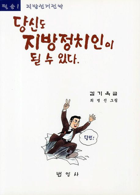 당신도 지방정치인이 될 수 있다