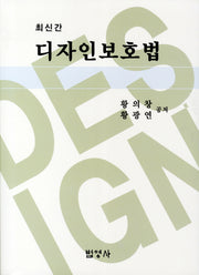 디자인보호법(최신간)