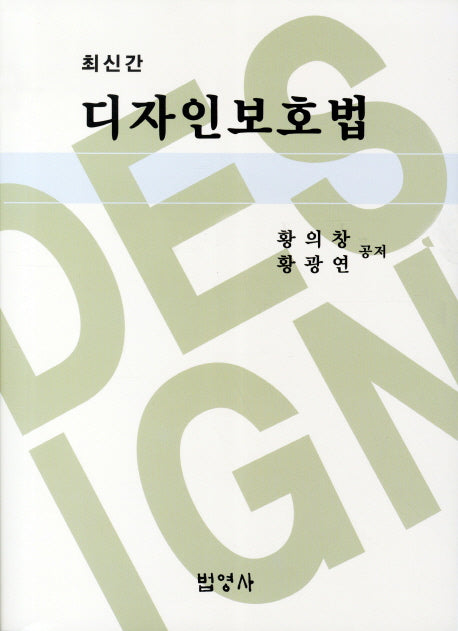 디자인보호법(최신간)