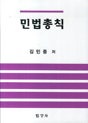 민법총칙