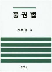 물권법