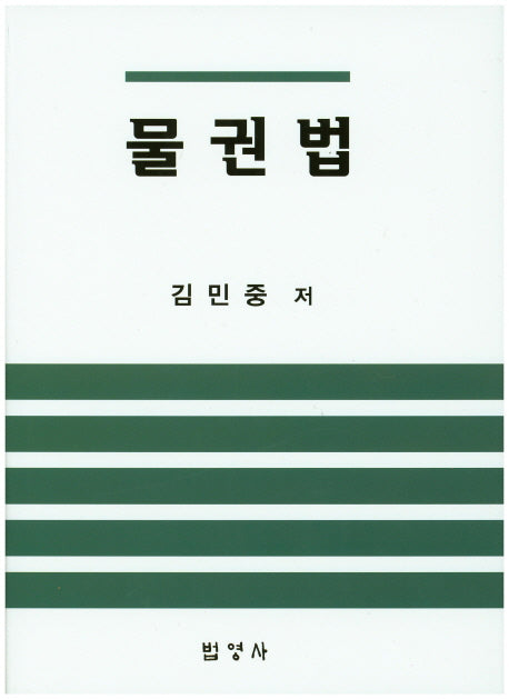 물권법