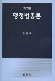 행정법총론(7판)(양장본 HardCover)