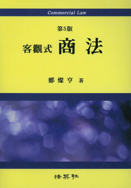 상법(객관식)(5판)