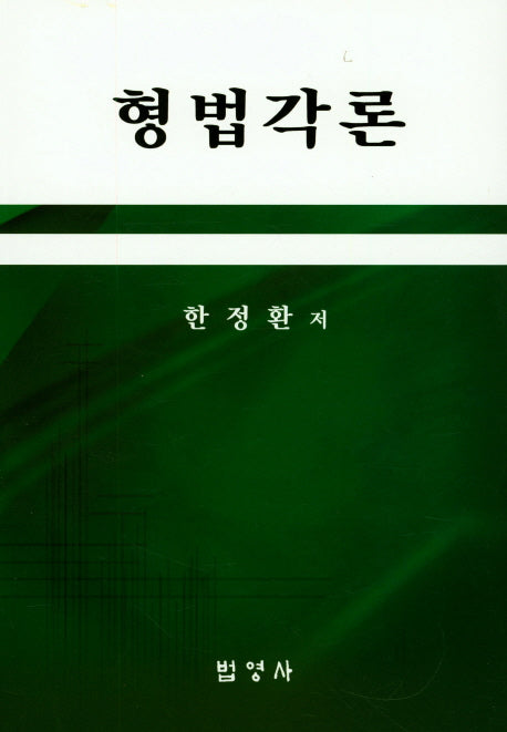 형법각론