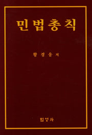 민법총칙