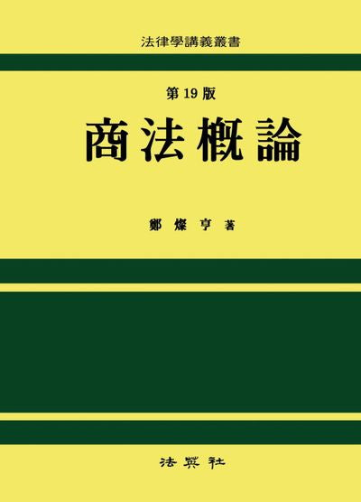 상법개론(19판)